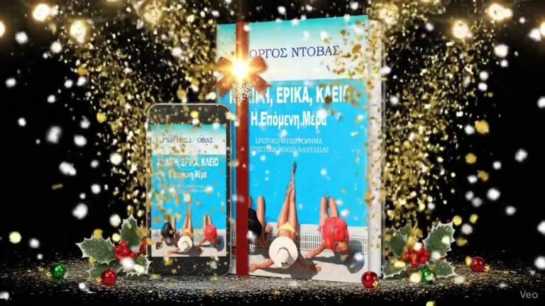 🎄-Τα-Βιβλία-του-Γιώργου-Ντόβα-εύχονται-Καλά-Χριστούγεννα-και-Καλή-Χρονιά-🎁-1