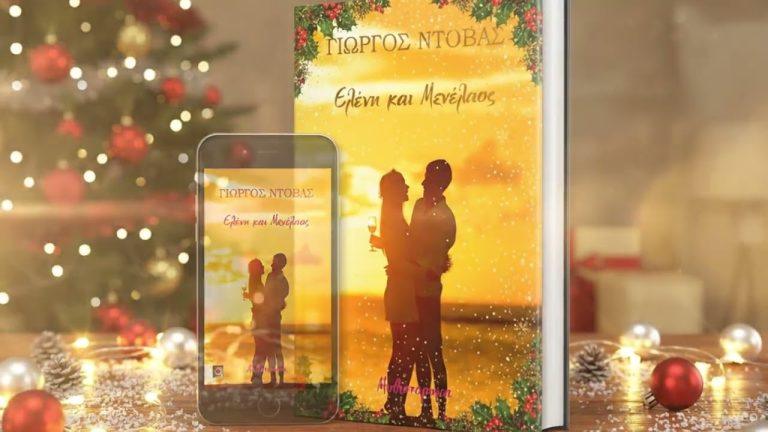🎄-Τα-Βιβλία-του-Γιώργου-Ντόβα-εύχονται-Καλά-Χριστούγεννα-και-Καλή-Χρονιά-🎁-2