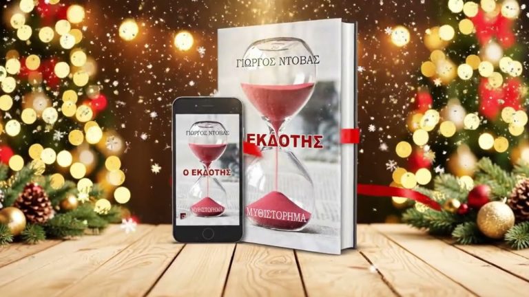 🎄-Τα-Βιβλία-του-Γιώργου-Ντόβα-εύχονται-Καλά-Χριστούγεννα-και-Καλή-Χρονιά-🎁-4