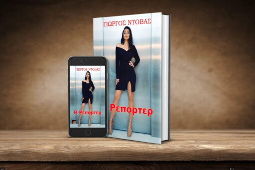 042-iPhone6-with-Dust-Jacket-Book-Wood-IReporter-26072020