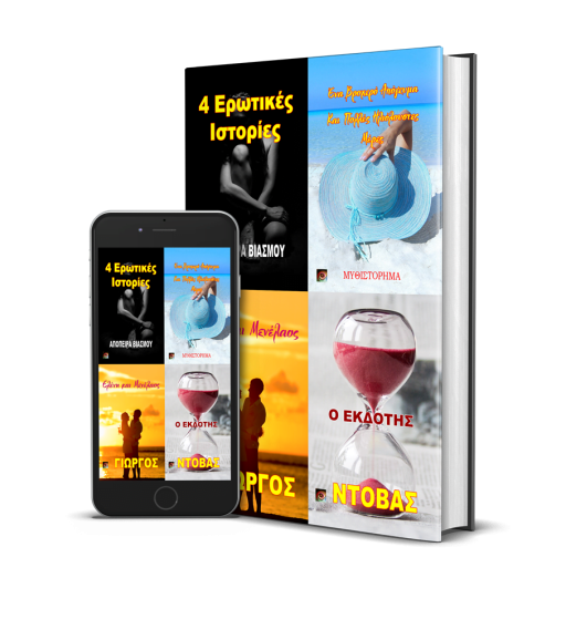 4Erotikes-GR-iPhone6-with-Dust-Jacket-Book-2364-08072020