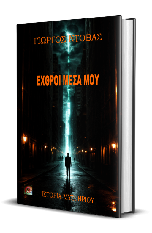 Ehtri-Mesa-Mou-GR-Dust-Jacket-Book-1024-28102023