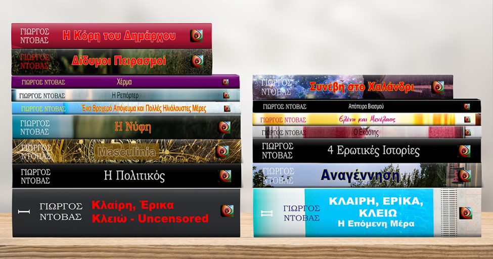 YorgosBooks-Books-Greek-1200-27062023